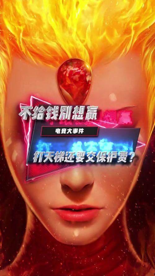 电竞选手事件爆料视频,揭秘爆料视频背后的真相与争议 第2张 电竞选手事件爆料视频,揭秘爆料视频背后的真相与争议 第2张